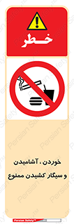 food , cigarette , forbiden , prohibited , خوراکی , نوشیدنی , استعمال , دخانیات , 