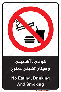 food , cigarette , forbiden , prohibited , خوراکی , نوشیدنی , استعمال , دخانیات , 