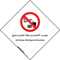 food , cigarette , forbiden , prohibited , خوراکی , نوشیدنی , استعمال , دخانیات , 