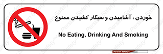 food , cigarette , forbiden , prohibited , خوراکی , نوشیدنی , استعمال , دخانیات , 
