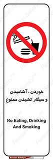 food , cigarette , forbiden , prohibited , خوراکی , نوشیدنی , استعمال , دخانیات , 