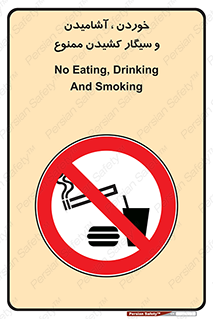 food , cigarette , forbiden , prohibited , خوراکی , نوشیدنی , استعمال , دخانیات , 