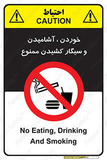 food , cigarette , forbiden , prohibited , خوراکی , نوشیدنی , استعمال , دخانیات , 
