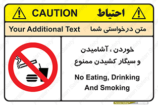 food , cigarette , forbiden , prohibited , خوراکی , نوشیدنی , استعمال , دخانیات , 