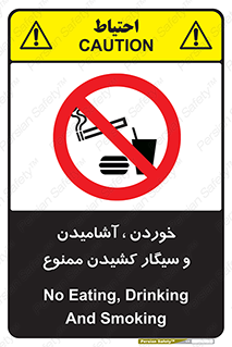 food , cigarette , forbiden , prohibited , خوراکی , نوشیدنی , استعمال , دخانیات , 