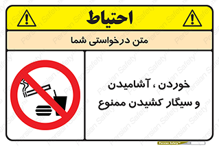 food , cigarette , forbiden , prohibited , خوراکی , نوشیدنی , استعمال , دخانیات , 