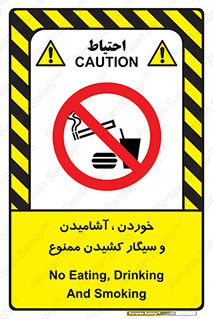 food , cigarette , forbiden , prohibited , خوراکی , نوشیدنی , استعمال , دخانیات , 