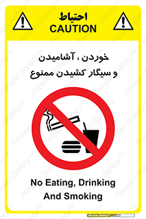 food , cigarette , forbiden , prohibited , خوراکی , نوشیدنی , استعمال , دخانیات , 