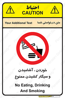 food , cigarette , forbiden , prohibited , خوراکی , نوشیدنی , استعمال , دخانیات , 