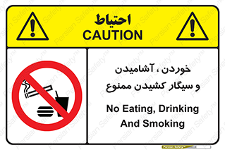food , cigarette , forbiden , prohibited , خوراکی , نوشیدنی , استعمال , دخانیات , 