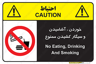 food , cigarette , forbiden , prohibited , خوراکی , نوشیدنی , استعمال , دخانیات , 