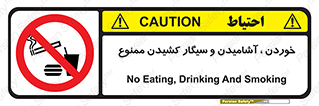 food , cigarette , forbiden , prohibited , خوراکی , نوشیدنی , استعمال , دخانیات , 