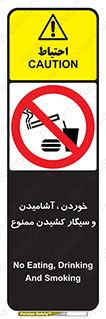food , cigarette , forbiden , prohibited , خوراکی , نوشیدنی , استعمال , دخانیات , 