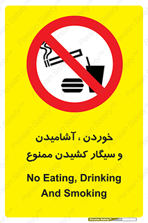 food , cigarette , forbiden , prohibited , خوراکی , نوشیدنی , استعمال , دخانیات , 