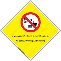 food , cigarette , forbiden , prohibited , خوراکی , نوشیدنی , استعمال , دخانیات , 