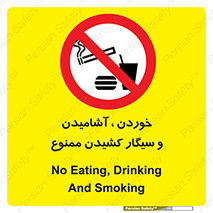 food , cigarette , forbiden , prohibited , خوراکی , نوشیدنی , استعمال , دخانیات , 