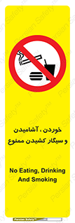 food , cigarette , forbiden , prohibited , خوراکی , نوشیدنی , استعمال , دخانیات , 
