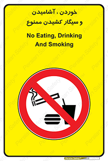 food , cigarette , forbiden , prohibited , خوراکی , نوشیدنی , استعمال , دخانیات , 