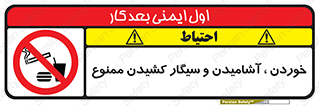 food , cigarette , forbiden , prohibited , خوراکی , نوشیدنی , استعمال , دخانیات , 