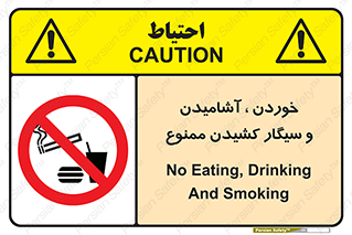food , cigarette , forbiden , prohibited , خوراکی , نوشیدنی , استعمال , دخانیات , 