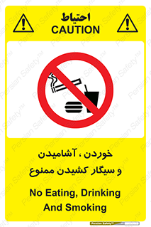 food , cigarette , forbiden , prohibited , خوراکی , نوشیدنی , استعمال , دخانیات , 