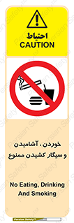 food , cigarette , forbiden , prohibited , خوراکی , نوشیدنی , استعمال , دخانیات , 