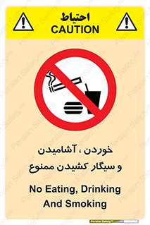 food , cigarette , forbiden , prohibited , خوراکی , نوشیدنی , استعمال , دخانیات , 