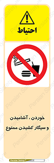 food , cigarette , forbiden , prohibited , خوراکی , نوشیدنی , استعمال , دخانیات , 
