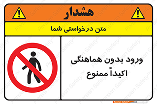 inside , forbidden , داخل نشوید , مجوز , مجاز , 