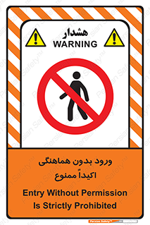inside , forbidden , داخل نشوید , مجوز , مجاز , 