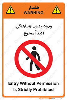 inside , forbidden , داخل نشوید , مجوز , مجاز , 