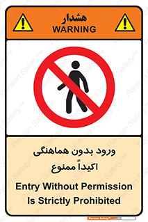 inside , forbidden , داخل نشوید , مجوز , مجاز , 