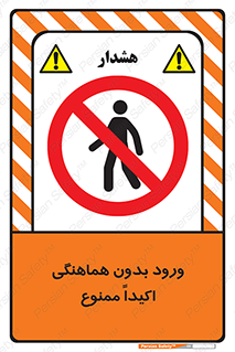 inside , forbidden , داخل نشوید , مجوز , مجاز , 