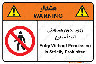 inside , forbidden , داخل نشوید , مجوز , مجاز , 