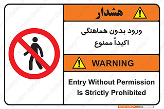 inside , forbidden , داخل نشوید , مجوز , مجاز , 