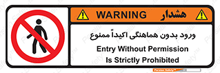 inside , forbidden , داخل نشوید , مجوز , مجاز , 
