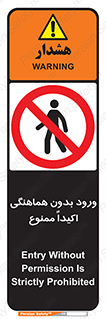 inside , forbidden , داخل نشوید , مجوز , مجاز , 