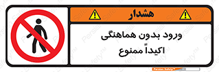 inside , forbidden , داخل نشوید , مجوز , مجاز , 