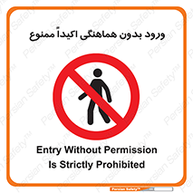 inside , forbidden , داخل نشوید , مجوز , مجاز , 