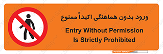 inside , forbidden , داخل نشوید , مجوز , مجاز , 