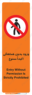 inside , forbidden , داخل نشوید , مجوز , مجاز , 