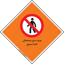 inside , forbidden , داخل نشوید , مجوز , مجاز , 