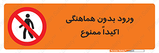 inside , forbidden , داخل نشوید , مجوز , مجاز , 