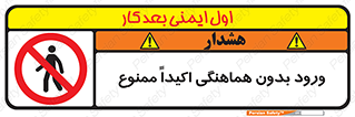 inside , forbidden , داخل نشوید , مجوز , مجاز , 