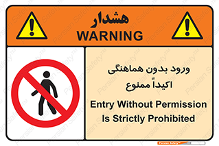 inside , forbidden , داخل نشوید , مجوز , مجاز , 