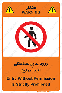 inside , forbidden , داخل نشوید , مجوز , مجاز , 