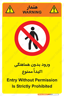 inside , forbidden , داخل نشوید , مجوز , مجاز , 
