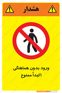 inside , forbidden , داخل نشوید , مجوز , مجاز , 