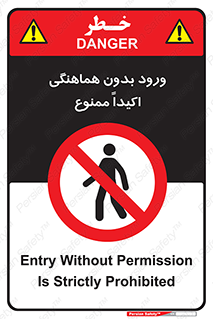 inside , forbidden , داخل نشوید , مجوز , مجاز , 