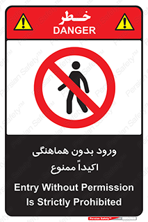 inside , forbidden , داخل نشوید , مجوز , مجاز , 